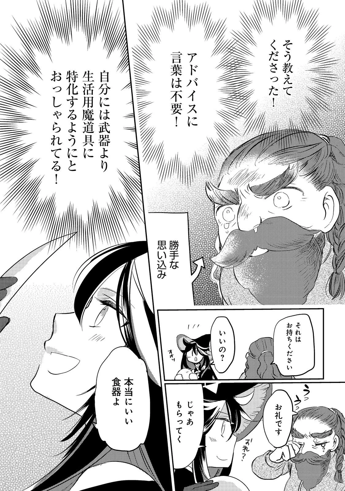 転生魔女の気ままなグルメ旅@COMIC 第3話 - 24