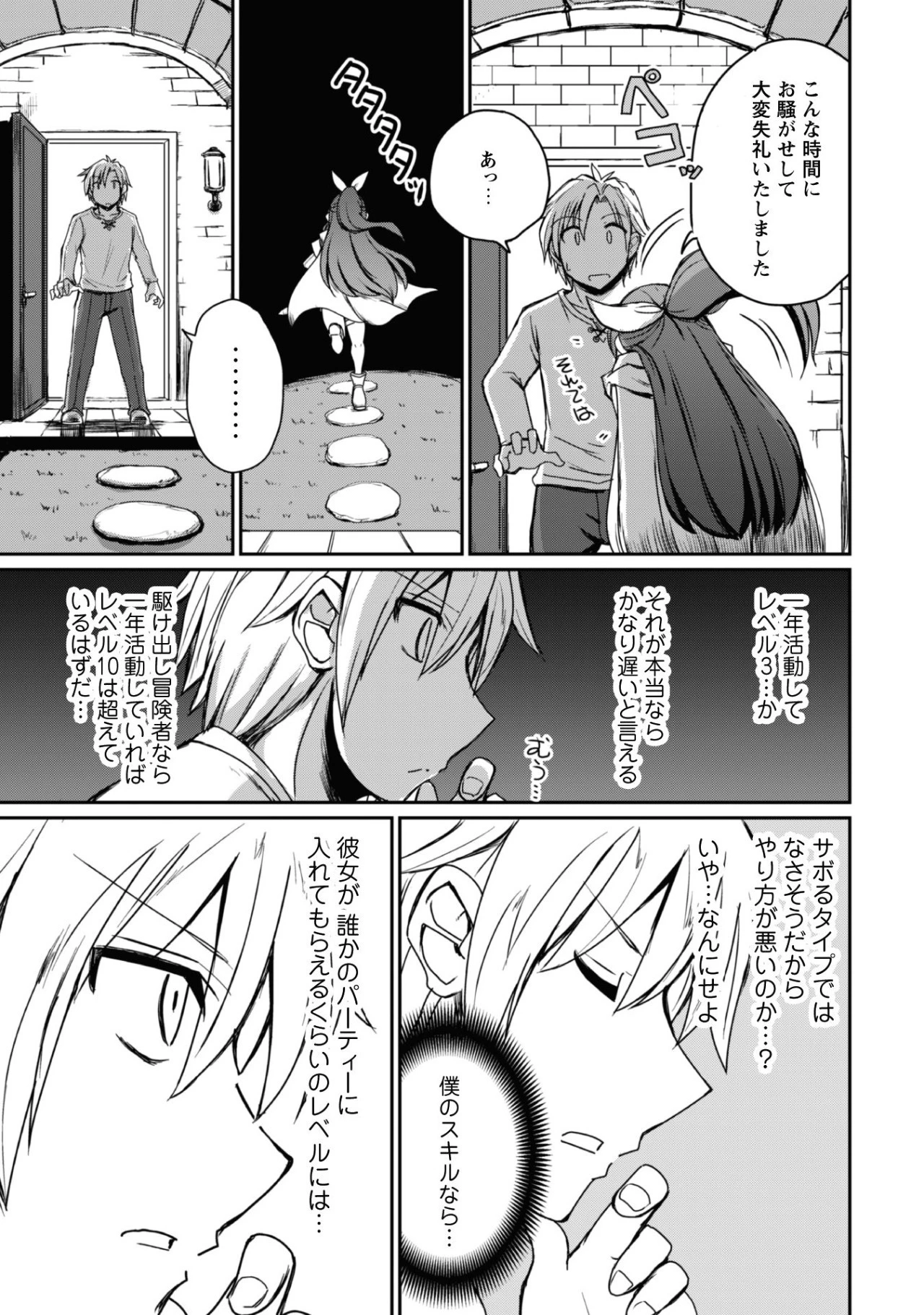 はじまりの町の育て屋さん～追放された万能育成師はポンコツ冒険者を覚醒させて最強スローライフを目指します～ 第1話 - 47