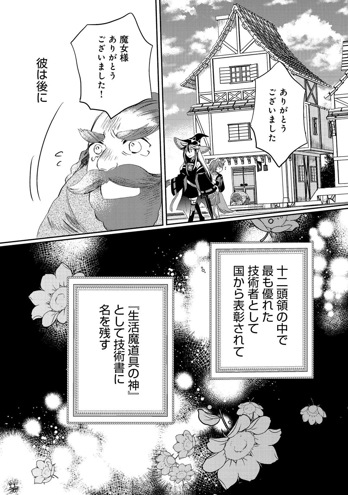 転生魔女の気ままなグルメ旅@COMIC 第3話 - 25