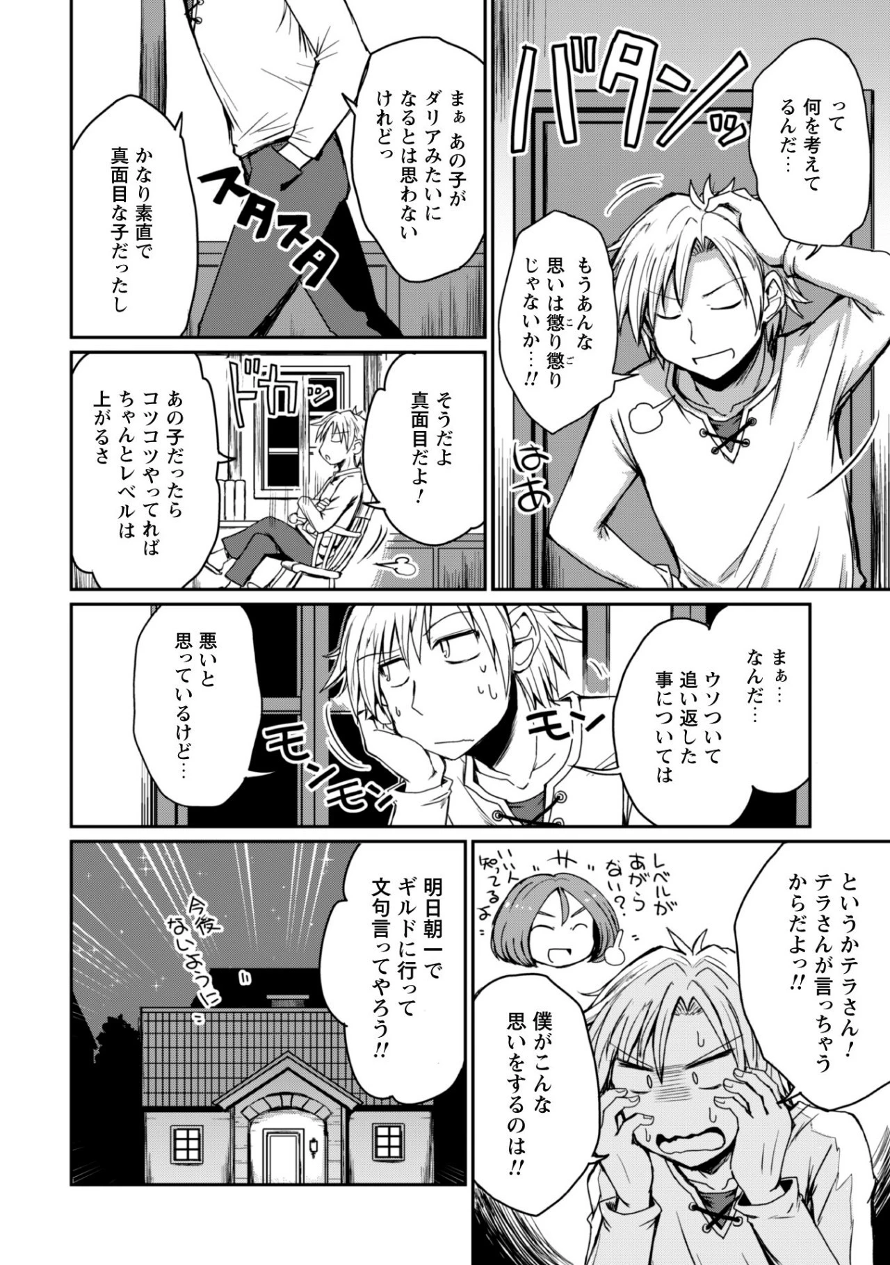 はじまりの町の育て屋さん～追放された万能育成師はポンコツ冒険者を覚醒させて最強スローライフを目指します～ 第1話 - 48