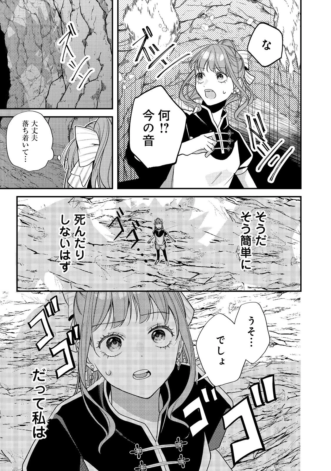 バッドエンド目前のヒロインに転生した私、今世では恋愛するつもりがチートな兄が離してくれません！？＠COMIC 第22話 - 21