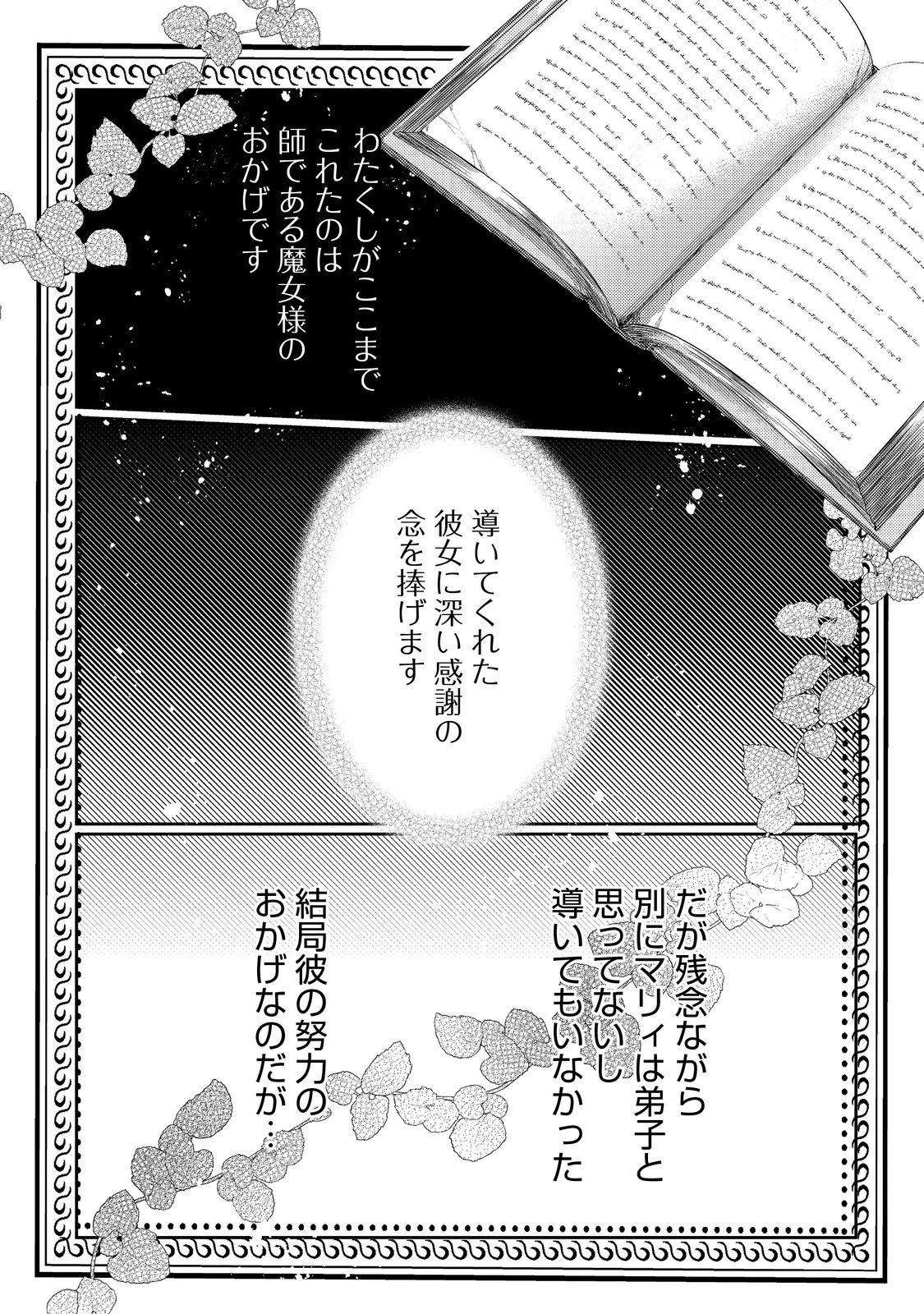 転生魔女の気ままなグルメ旅@COMIC 第3話 - 26