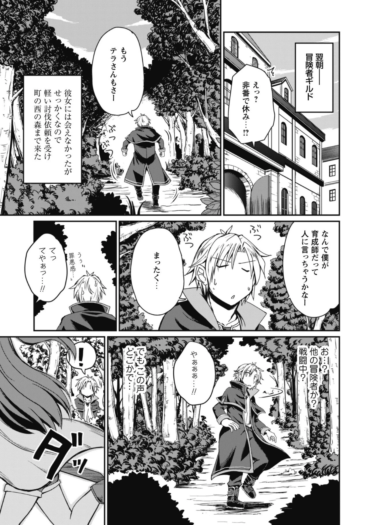 はじまりの町の育て屋さん～追放された万能育成師はポンコツ冒険者を覚醒させて最強スローライフを目指します～ 第1話 - 49