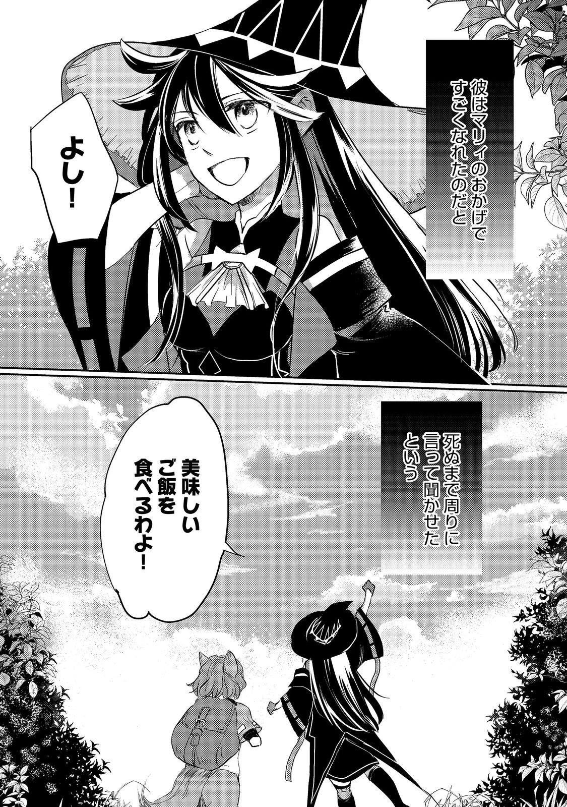 転生魔女の気ままなグルメ旅@COMIC 第3話 - 27