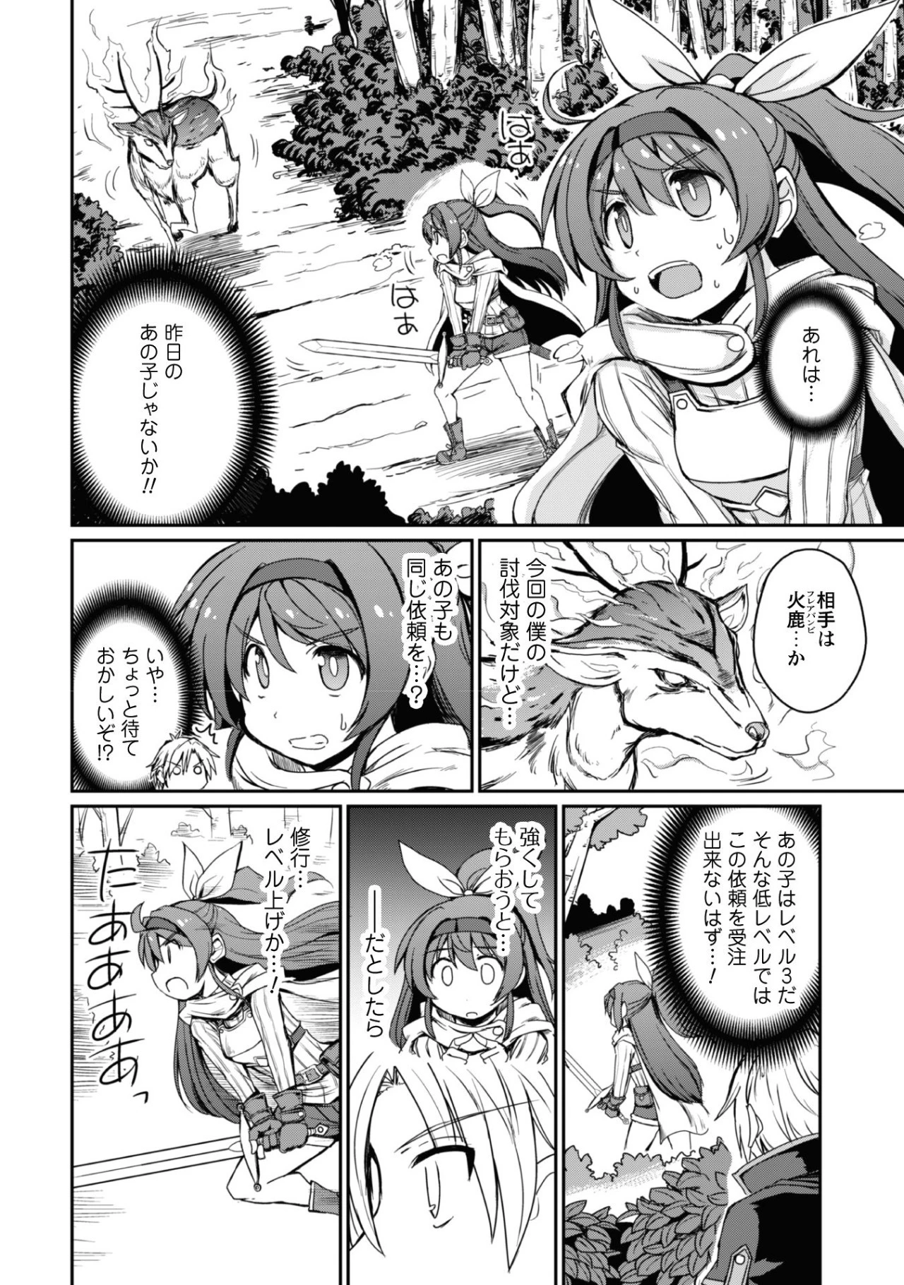 はじまりの町の育て屋さん～追放された万能育成師はポンコツ冒険者を覚醒させて最強スローライフを目指します～ 第1話 - 50