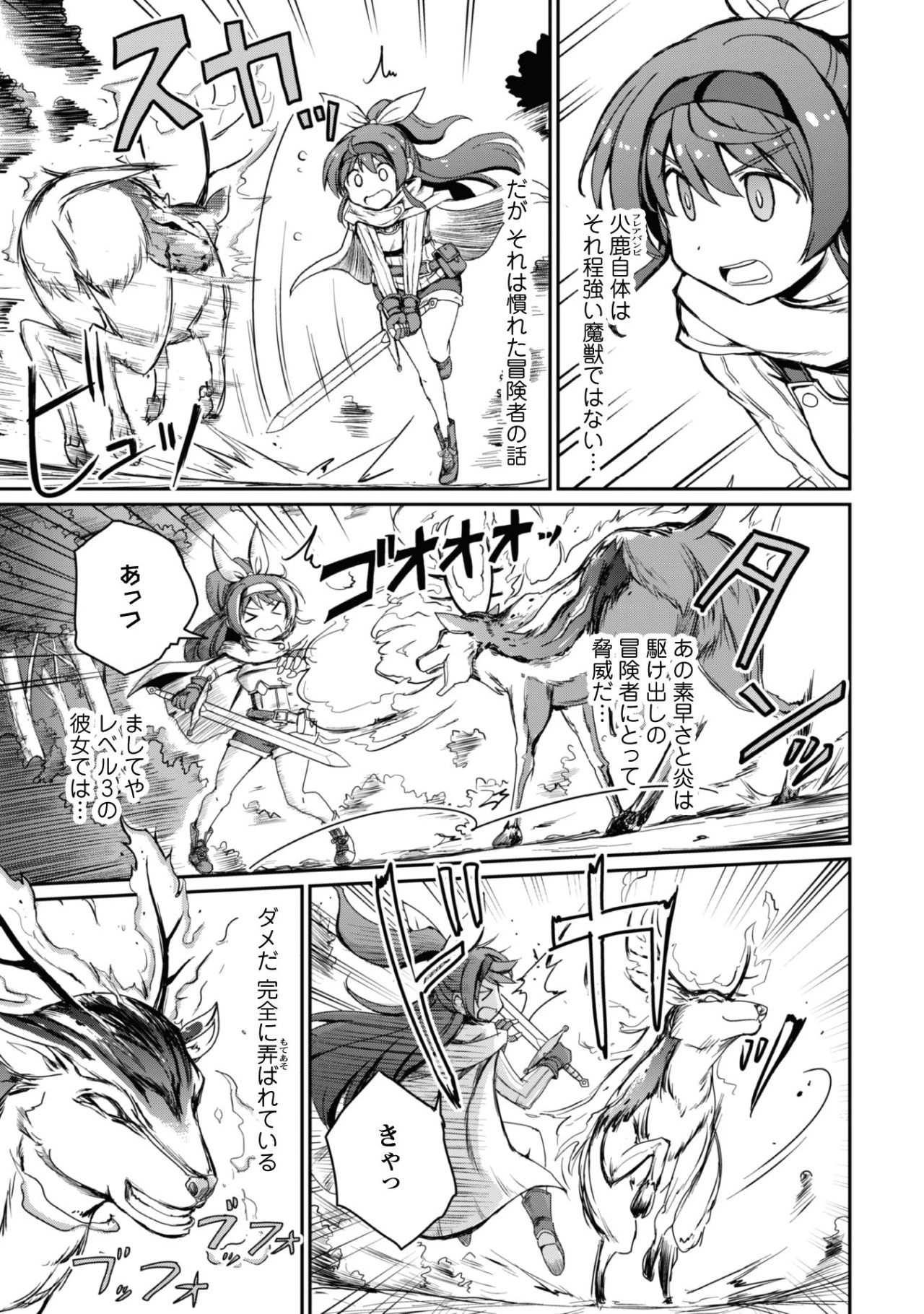 はじまりの町の育て屋さん～追放された万能育成師はポンコツ冒険者を覚醒させて最強スローライフを目指します～ 第1話 - 51