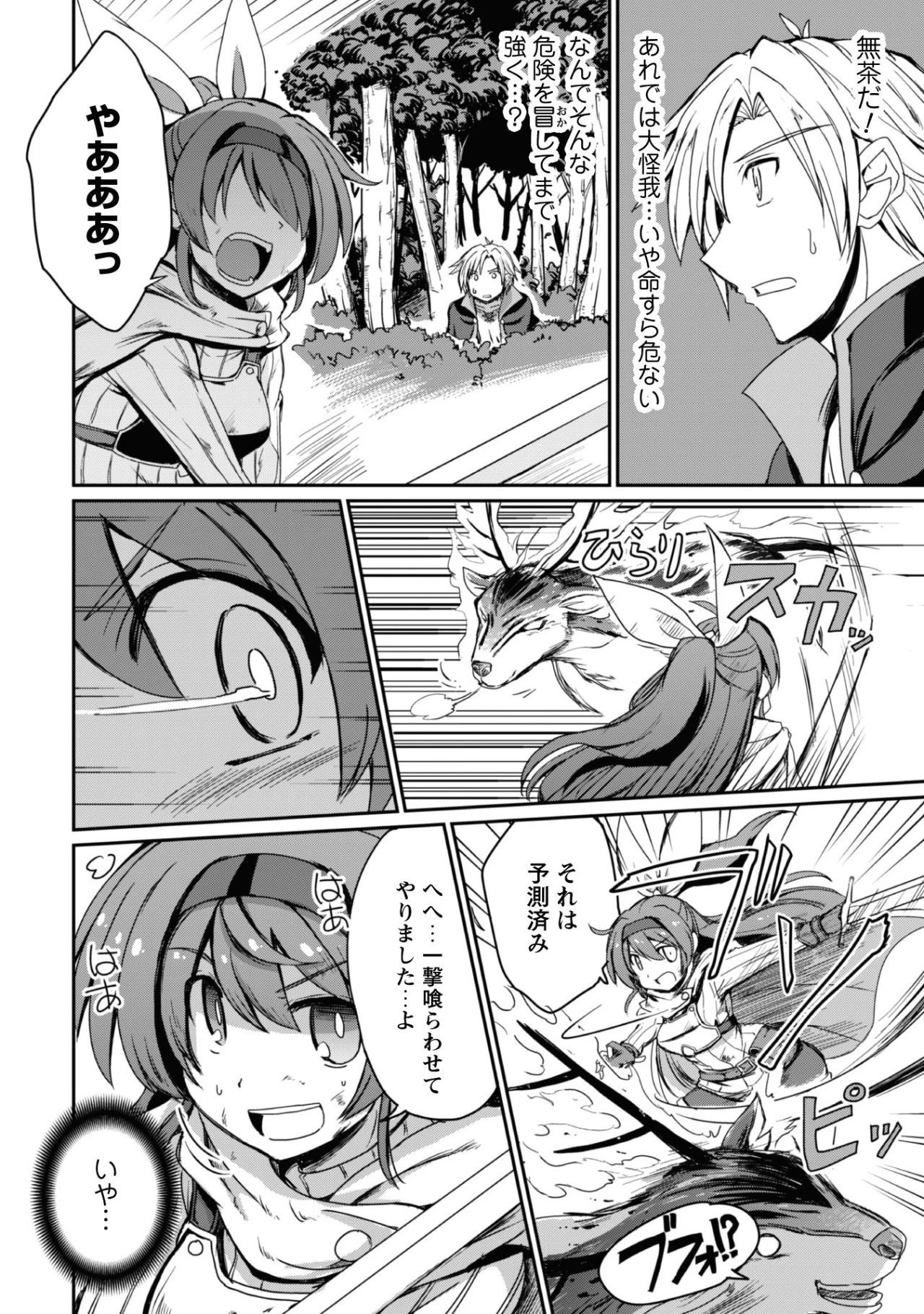 はじまりの町の育て屋さん～追放された万能育成師はポンコツ冒険者を覚醒させて最強スローライフを目指します～ 第1話 - 52