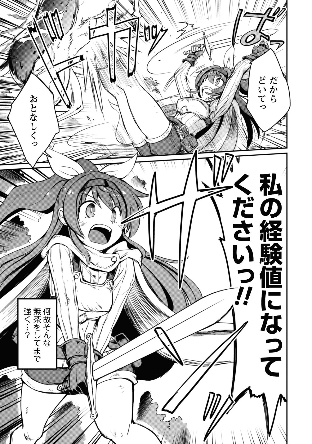 はじまりの町の育て屋さん～追放された万能育成師はポンコツ冒険者を覚醒させて最強スローライフを目指します～ 第1話 - 55