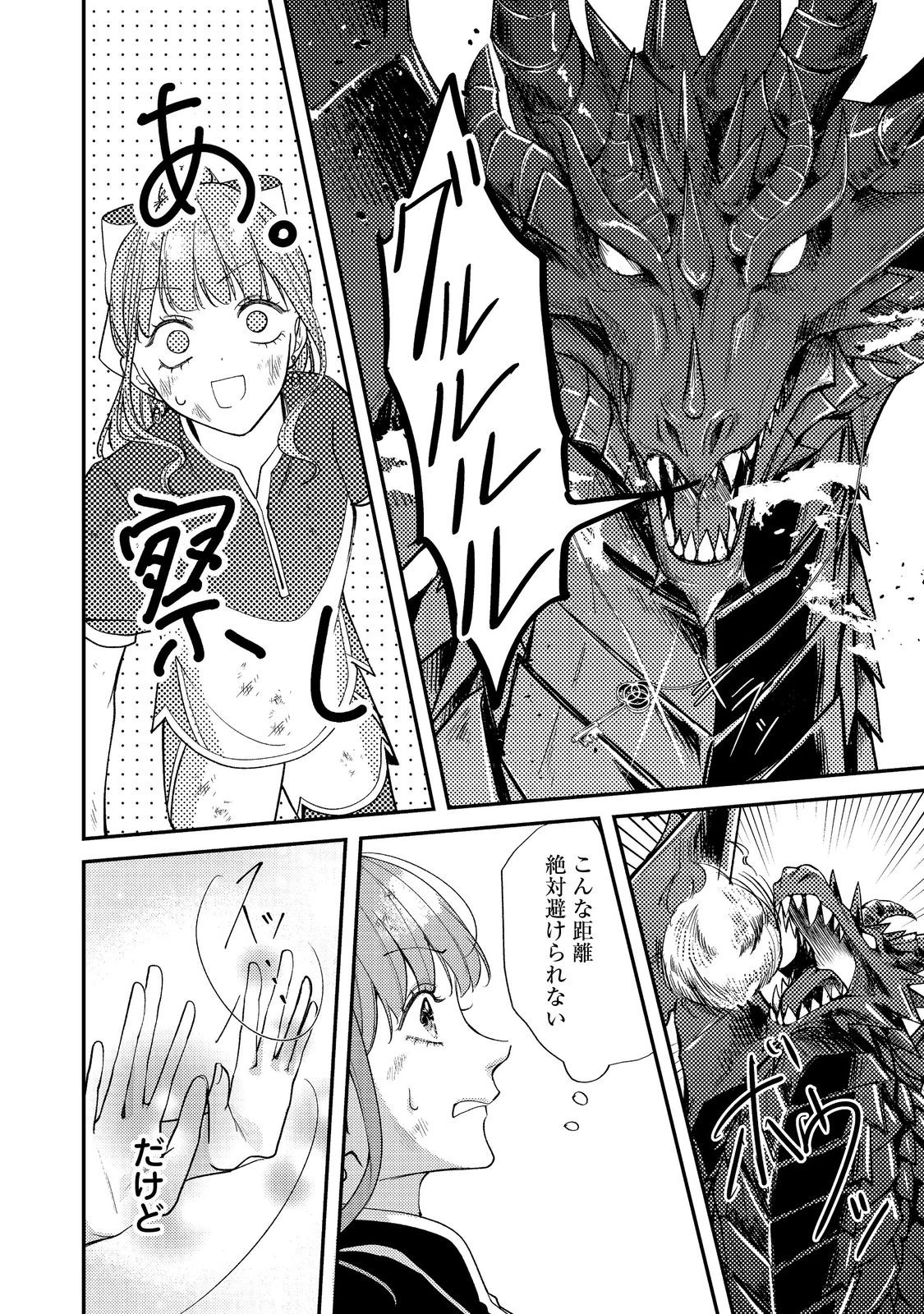 バッドエンド目前のヒロインに転生した私、今世では恋愛するつもりがチートな兄が離してくれません！？＠COMIC 第22話 - 28