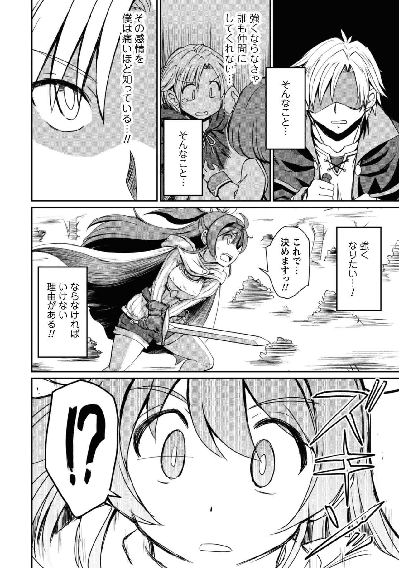 はじまりの町の育て屋さん～追放された万能育成師はポンコツ冒険者を覚醒させて最強スローライフを目指します～ 第1話 - 56