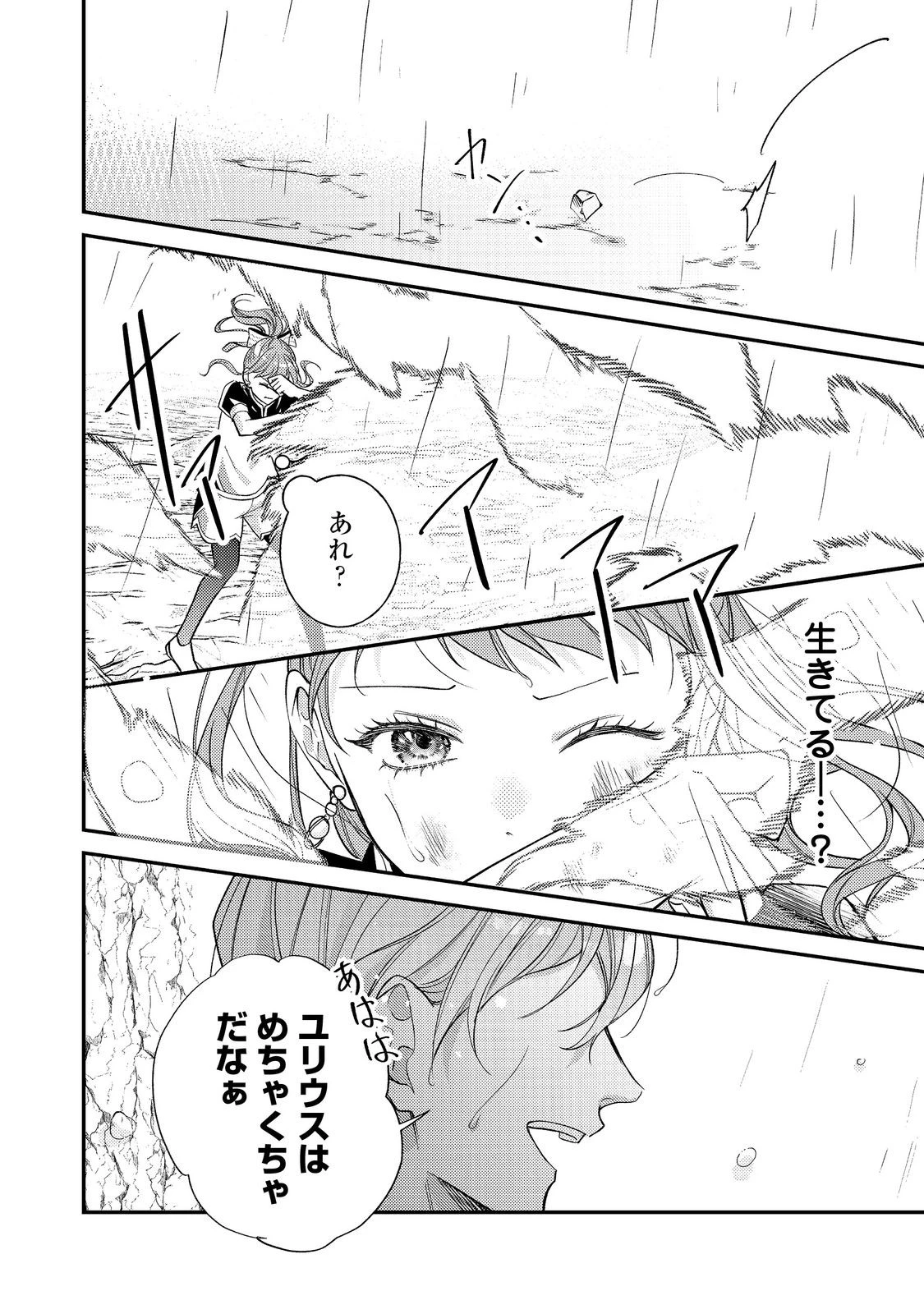 バッドエンド目前のヒロインに転生した私、今世では恋愛するつもりがチートな兄が離してくれません！？＠COMIC 第22話 - 30