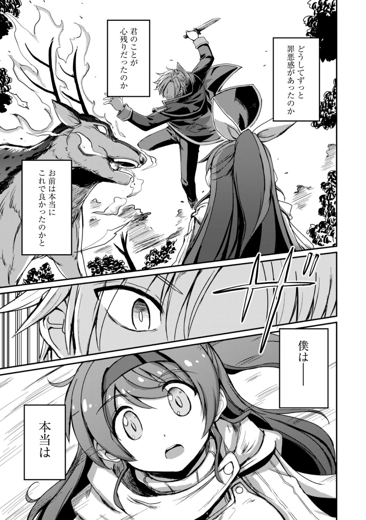 はじまりの町の育て屋さん～追放された万能育成師はポンコツ冒険者を覚醒させて最強スローライフを目指します～ 第1話 - 59