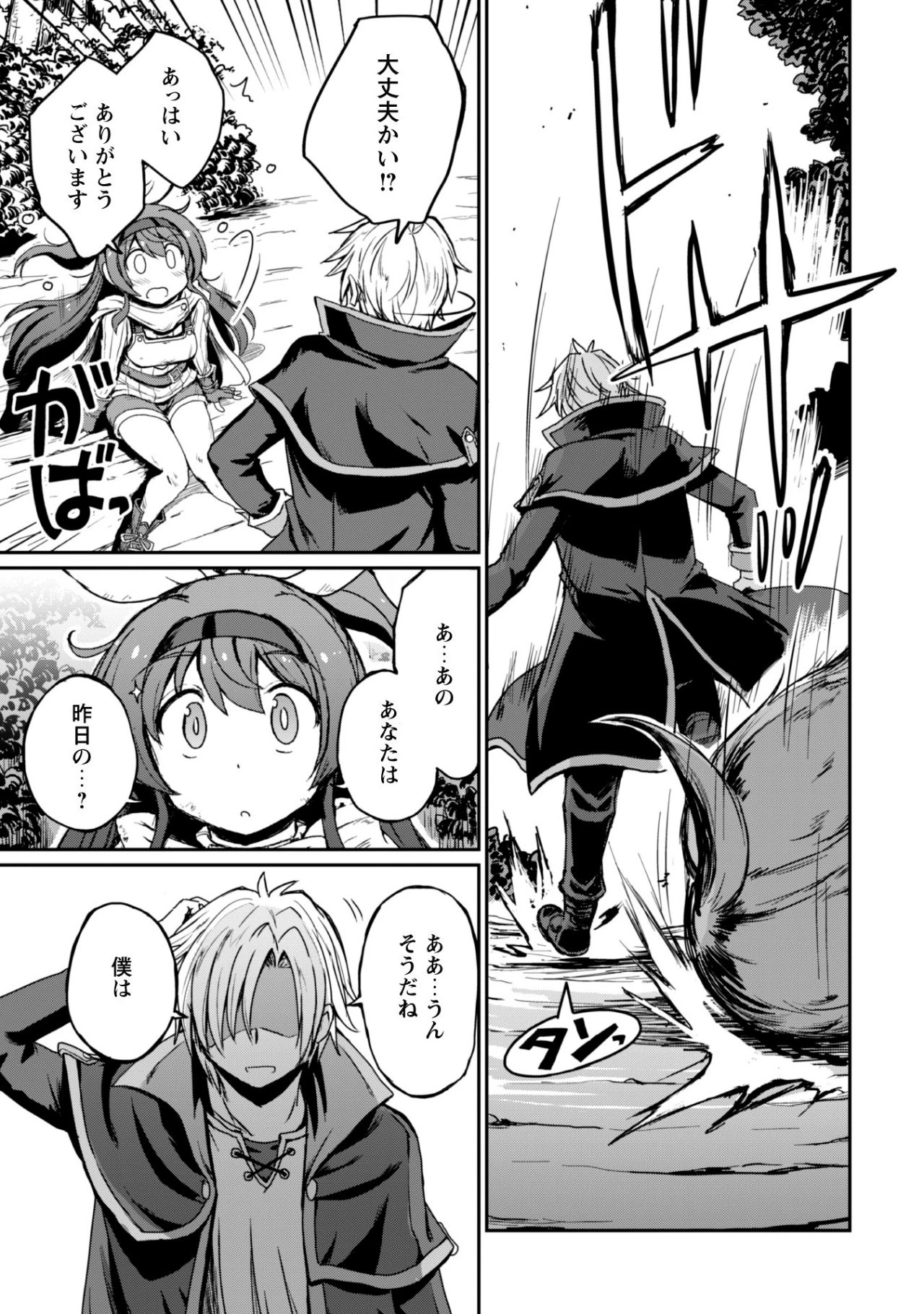 はじまりの町の育て屋さん～追放された万能育成師はポンコツ冒険者を覚醒させて最強スローライフを目指します～ 第1話 - 61