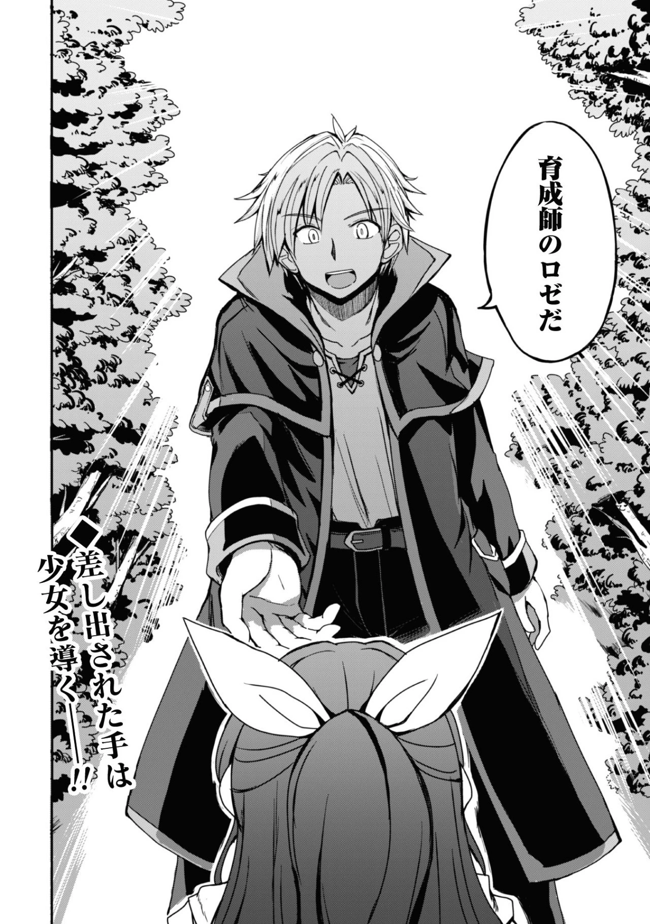 はじまりの町の育て屋さん～追放された万能育成師はポンコツ冒険者を覚醒させて最強スローライフを目指します～ 第1話 - 62