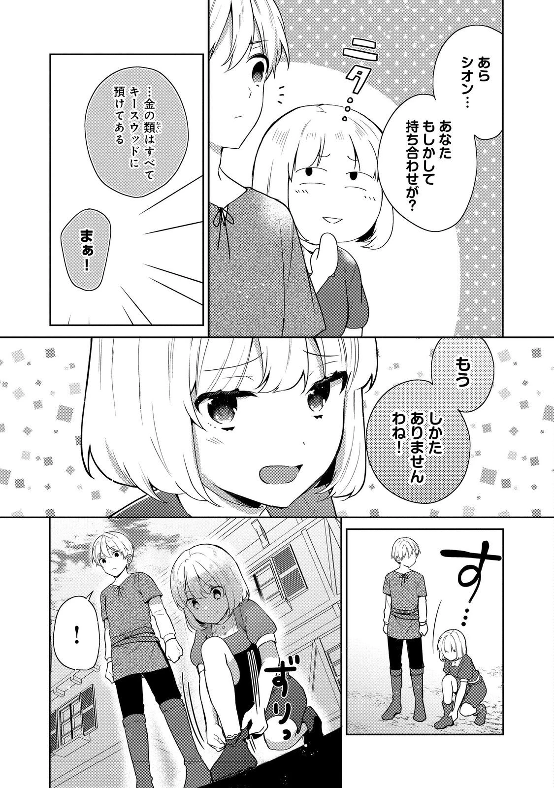 ティアムーン帝国物語 ～断頭台から始まる、姫の転生逆転ストーリー～ 第37話 - 3