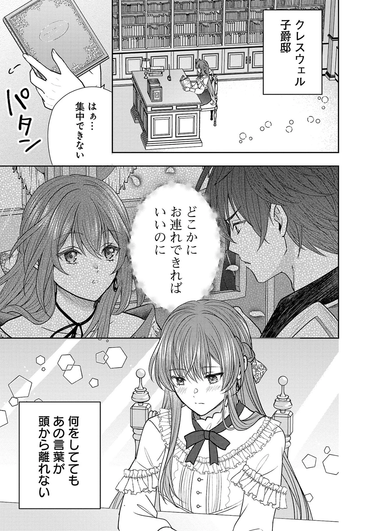 無能と蔑まれた令嬢は婚約破棄され、辺境の聖女と呼ばれる～傲慢な婚約者を捨て、護衛騎士と幸せになります～ 第3話 - 1