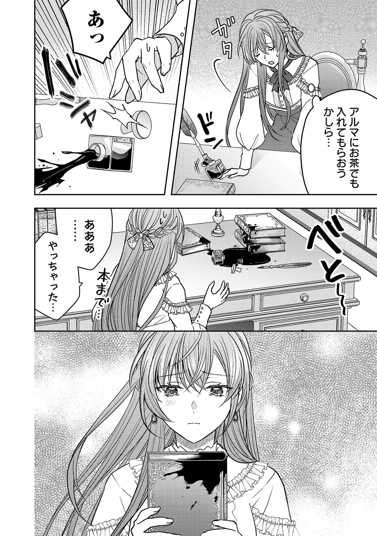 無能と蔑まれた令嬢は婚約破棄され、辺境の聖女と呼ばれる～傲慢な婚約者を捨て、護衛騎士と幸せになります～ 第3話 - 2