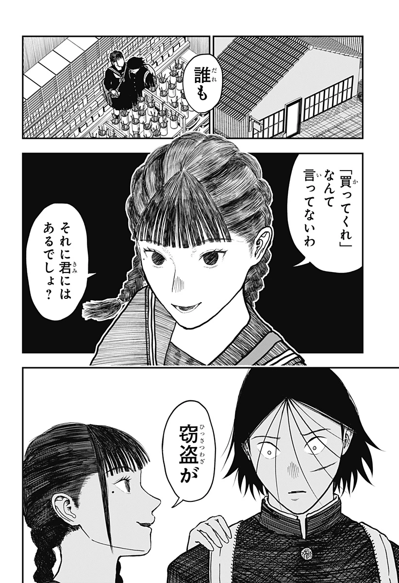 ドクの贈物 第5話 - 2