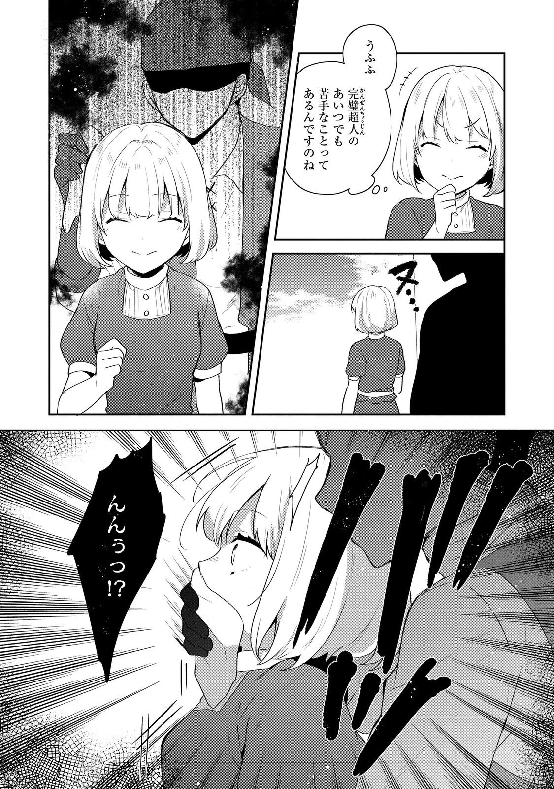 ティアムーン帝国物語 ～断頭台から始まる、姫の転生逆転ストーリー～ 第37話 - 8