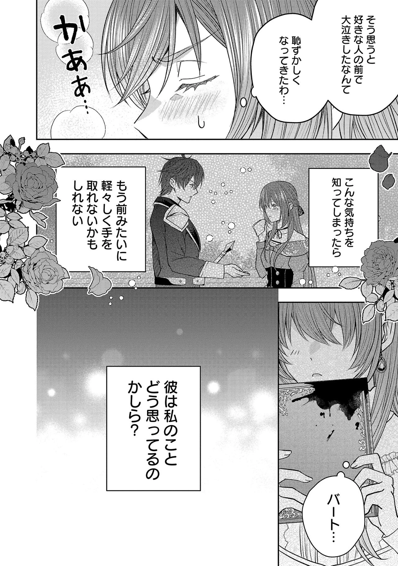 無能と蔑まれた令嬢は婚約破棄され、辺境の聖女と呼ばれる～傲慢な婚約者を捨て、護衛騎士と幸せになります～ 第3話 - 4