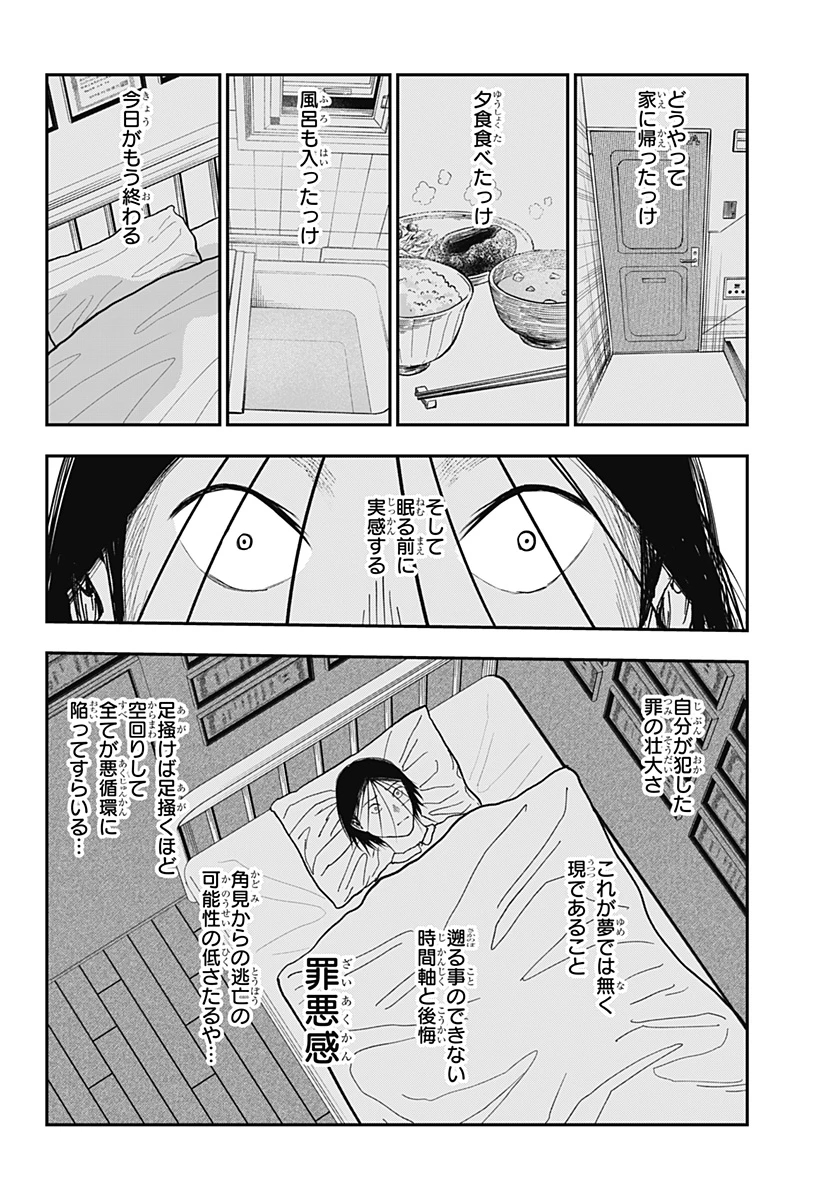 ドクの贈物 第5話 - 8