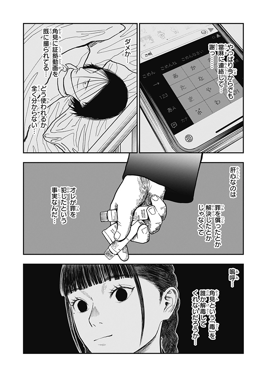 ドクの贈物 第5話 - 9
