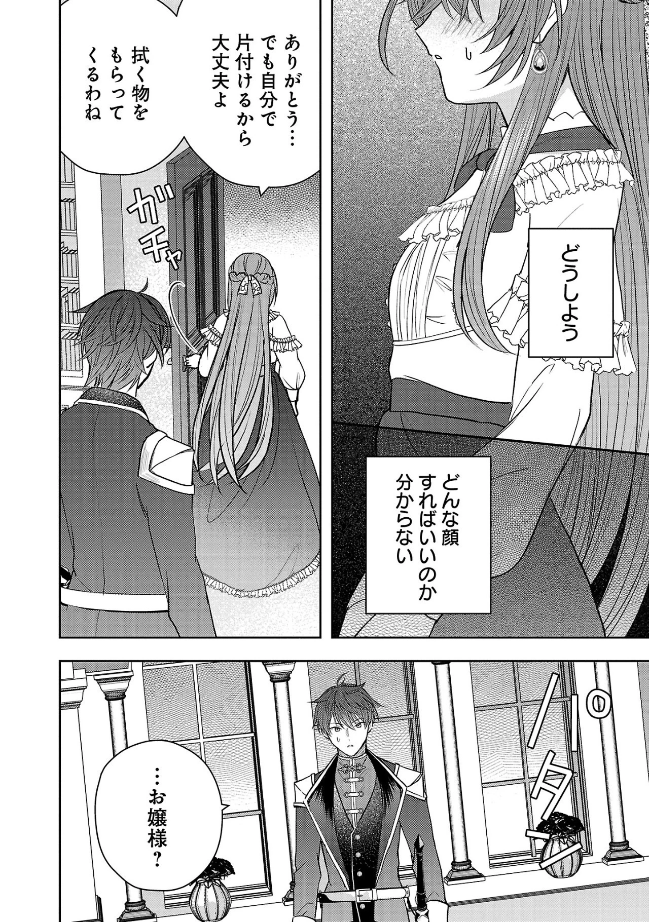 無能と蔑まれた令嬢は婚約破棄され、辺境の聖女と呼ばれる～傲慢な婚約者を捨て、護衛騎士と幸せになります～ 第3話 - 6