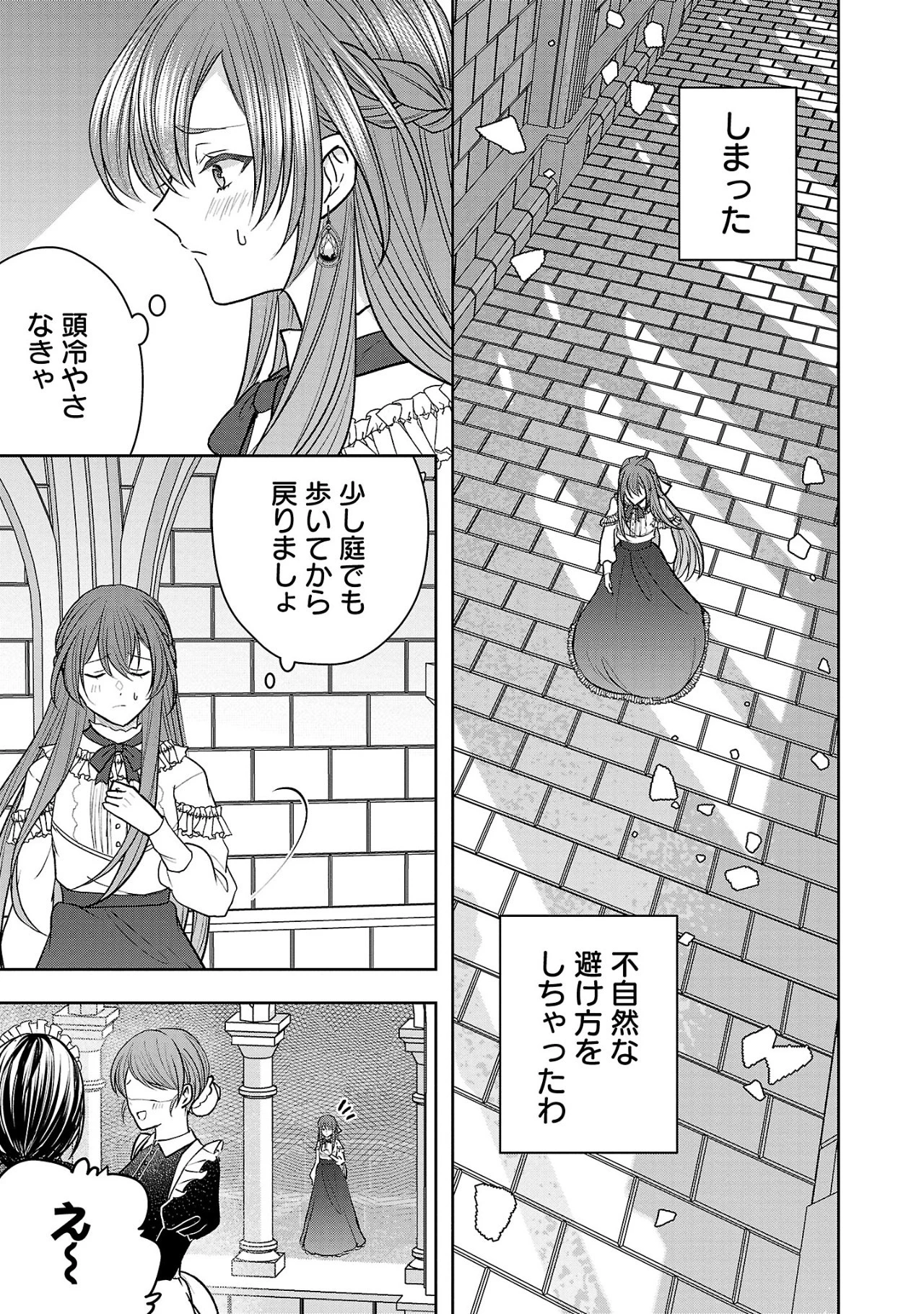 無能と蔑まれた令嬢は婚約破棄され、辺境の聖女と呼ばれる～傲慢な婚約者を捨て、護衛騎士と幸せになります～ 第3話 - 7