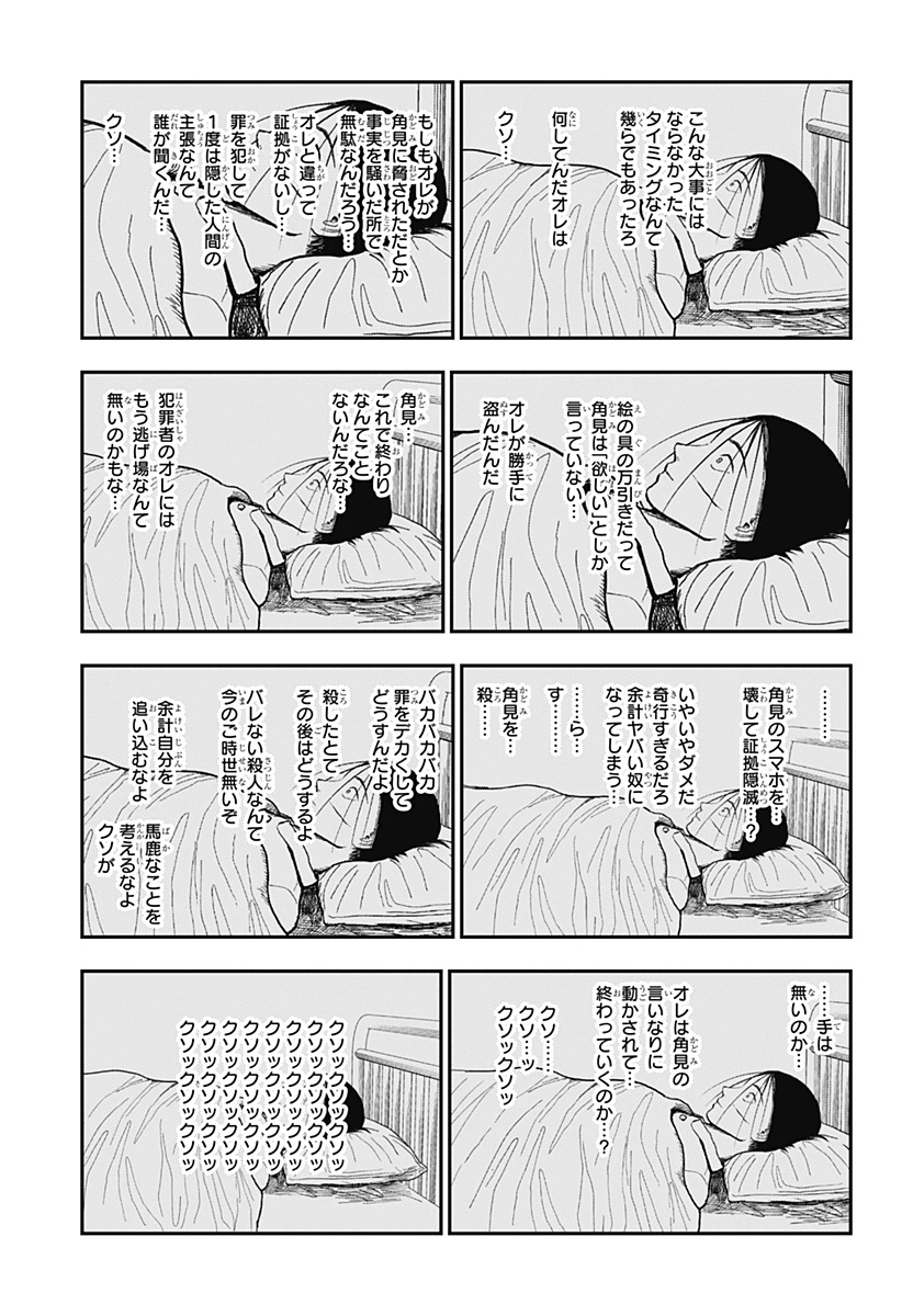 ドクの贈物 第5話 - 11