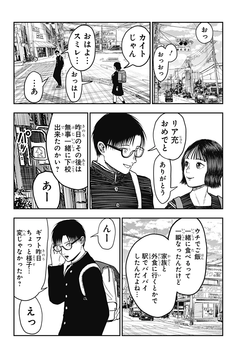 ドクの贈物 第5話 - 12