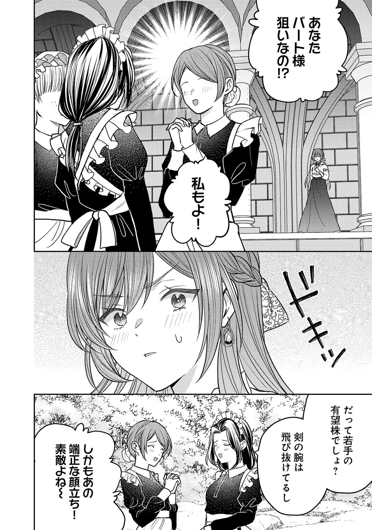 無能と蔑まれた令嬢は婚約破棄され、辺境の聖女と呼ばれる～傲慢な婚約者を捨て、護衛騎士と幸せになります～ 第3話 - 8