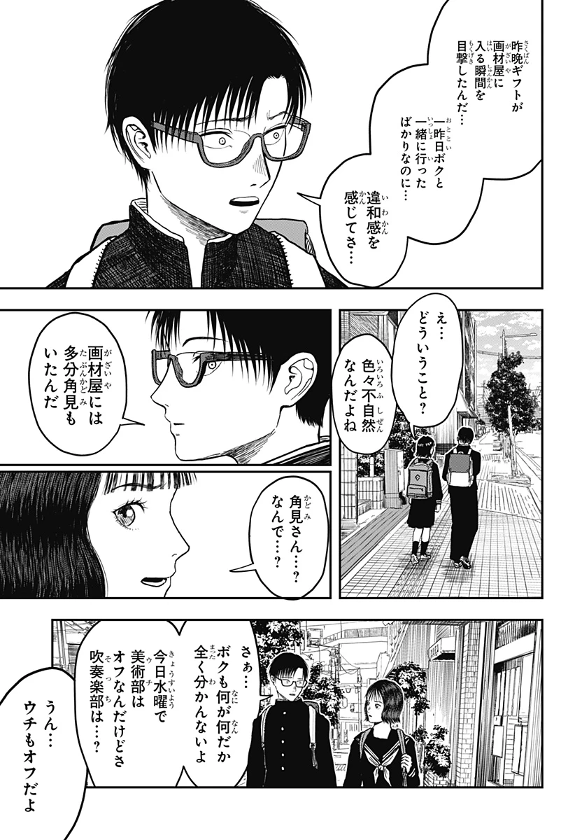 ドクの贈物 第5話 - 13