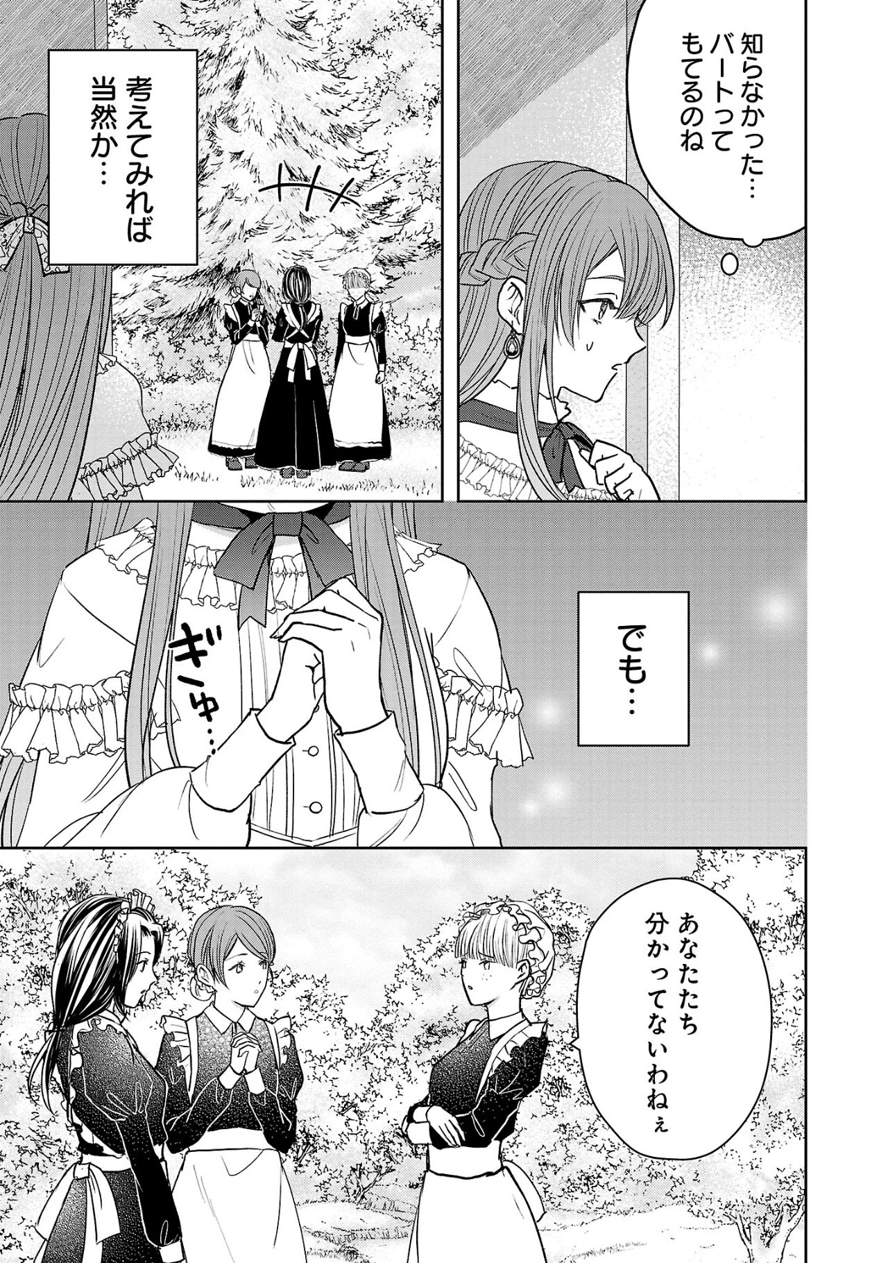 無能と蔑まれた令嬢は婚約破棄され、辺境の聖女と呼ばれる～傲慢な婚約者を捨て、護衛騎士と幸せになります～ 第3話 - 9