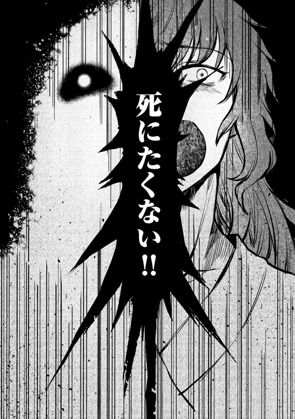 冥王様が通るのですよ！ 第1話 - 24