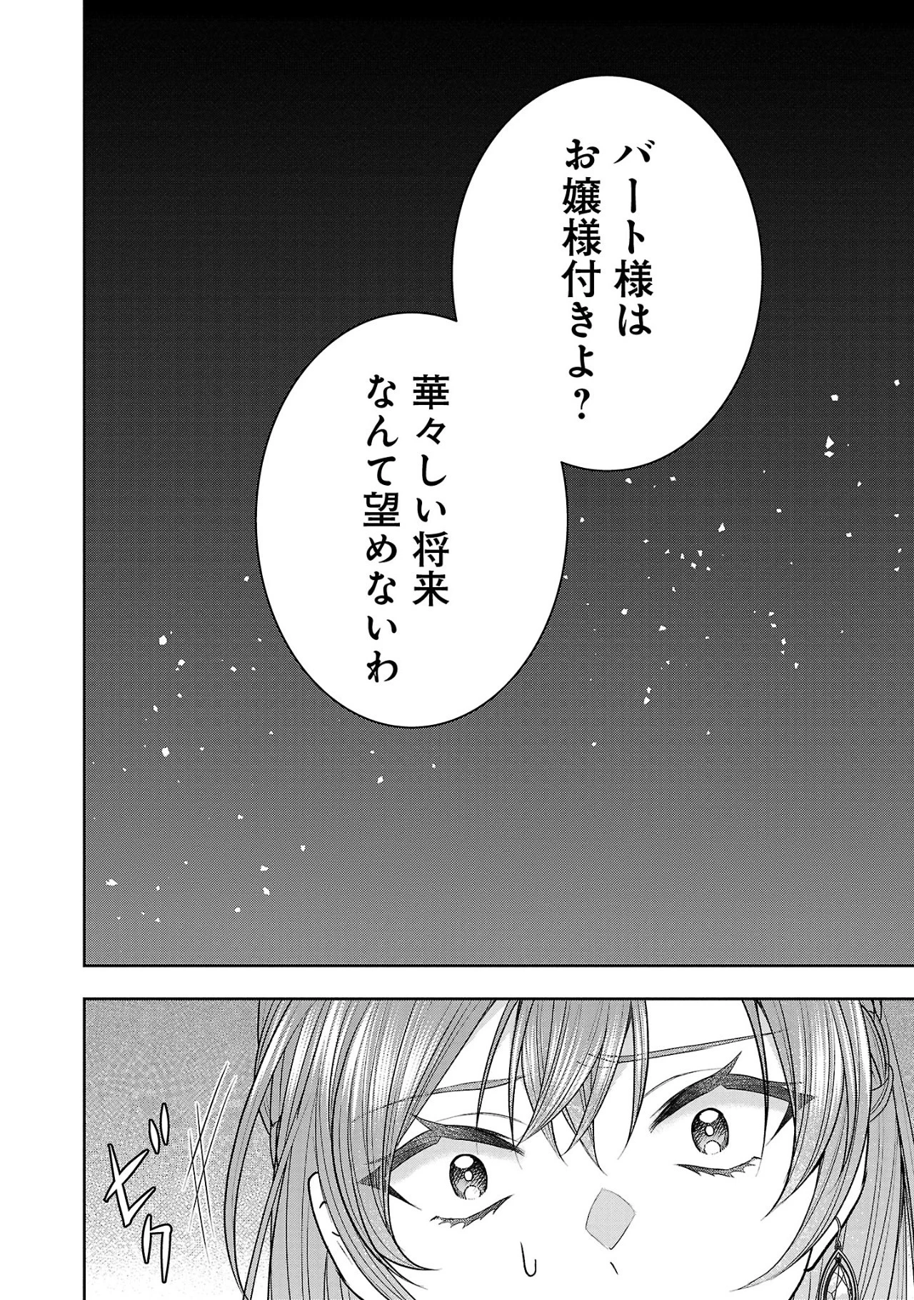 無能と蔑まれた令嬢は婚約破棄され、辺境の聖女と呼ばれる～傲慢な婚約者を捨て、護衛騎士と幸せになります～ 第3話 - 10