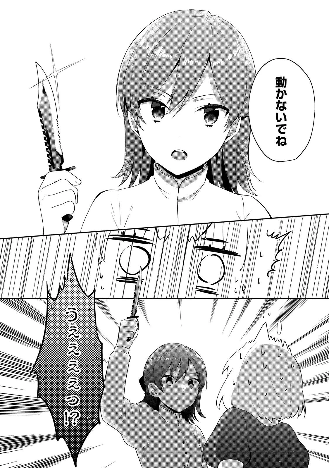 ティアムーン帝国物語 ～断頭台から始まる、姫の転生逆転ストーリー～ 第37話 - 18