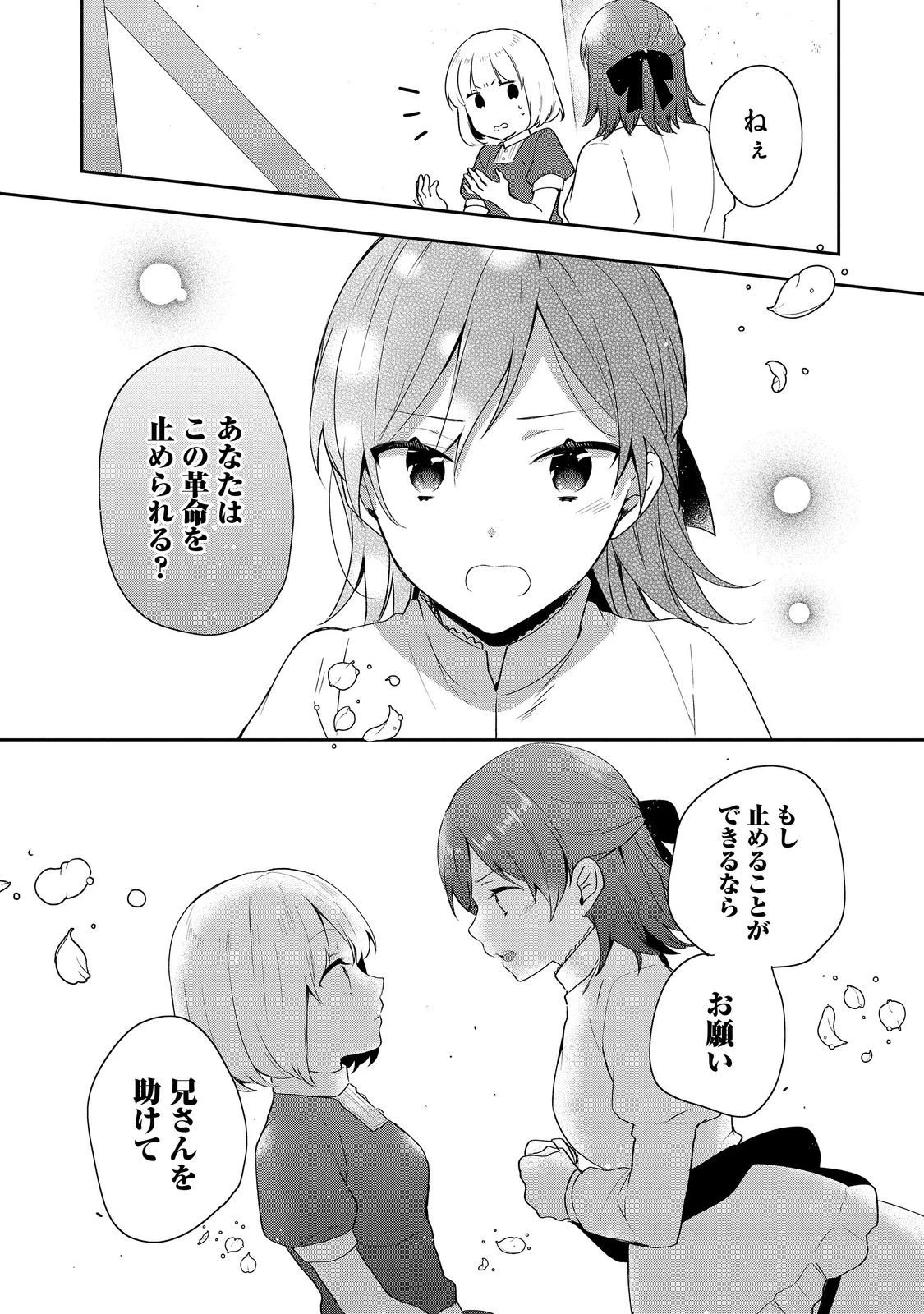 ティアムーン帝国物語 ～断頭台から始まる、姫の転生逆転ストーリー～ 第37話 - 20