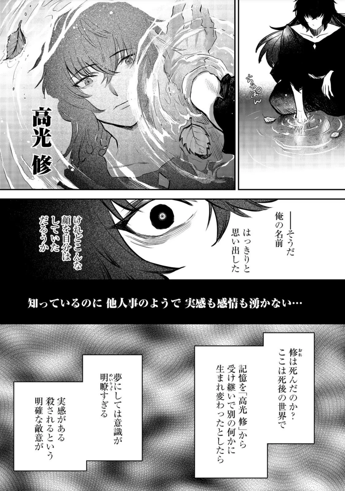 冥王様が通るのですよ！ 第1話 - 31