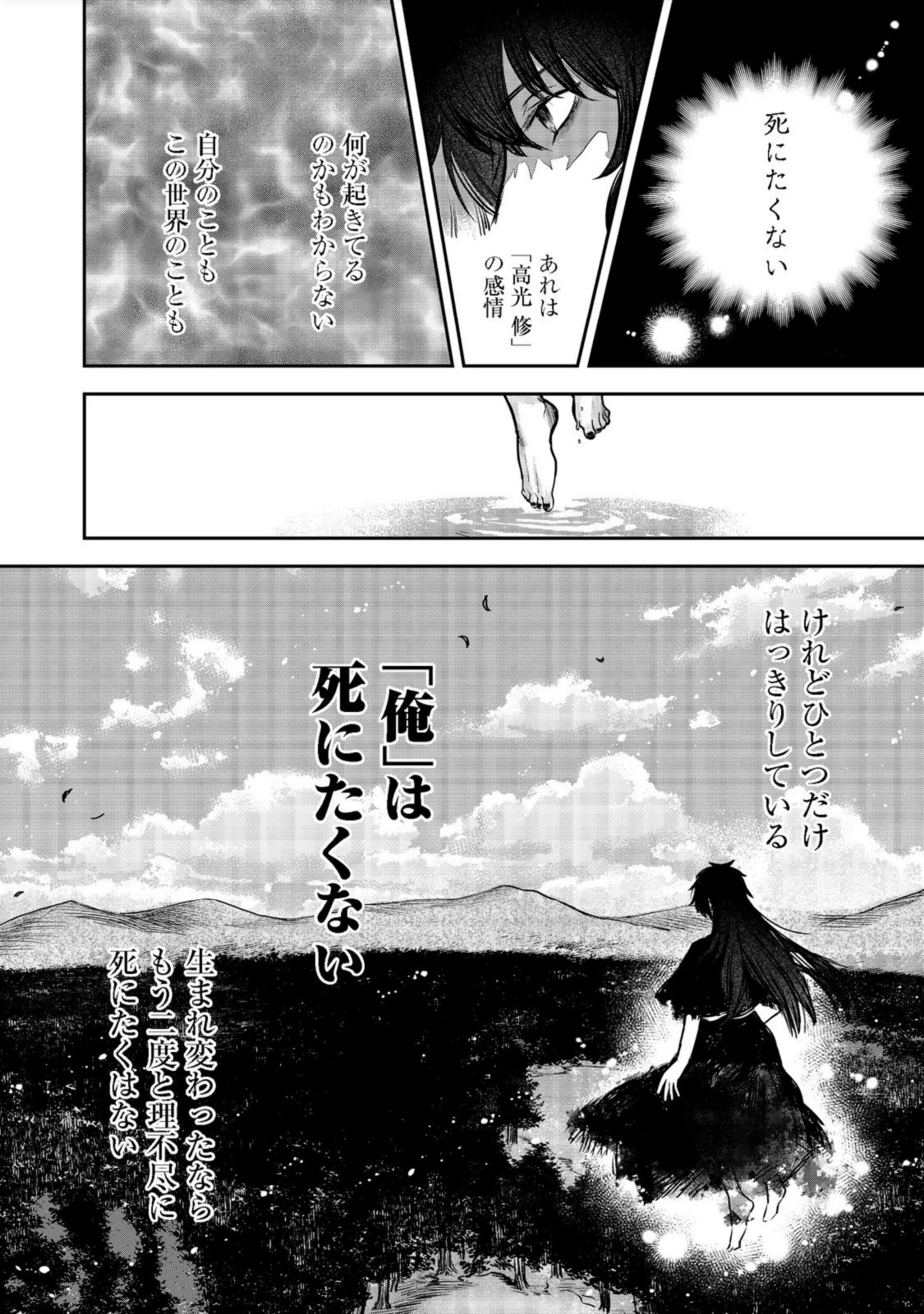 冥王様が通るのですよ！ 第1話 - 32