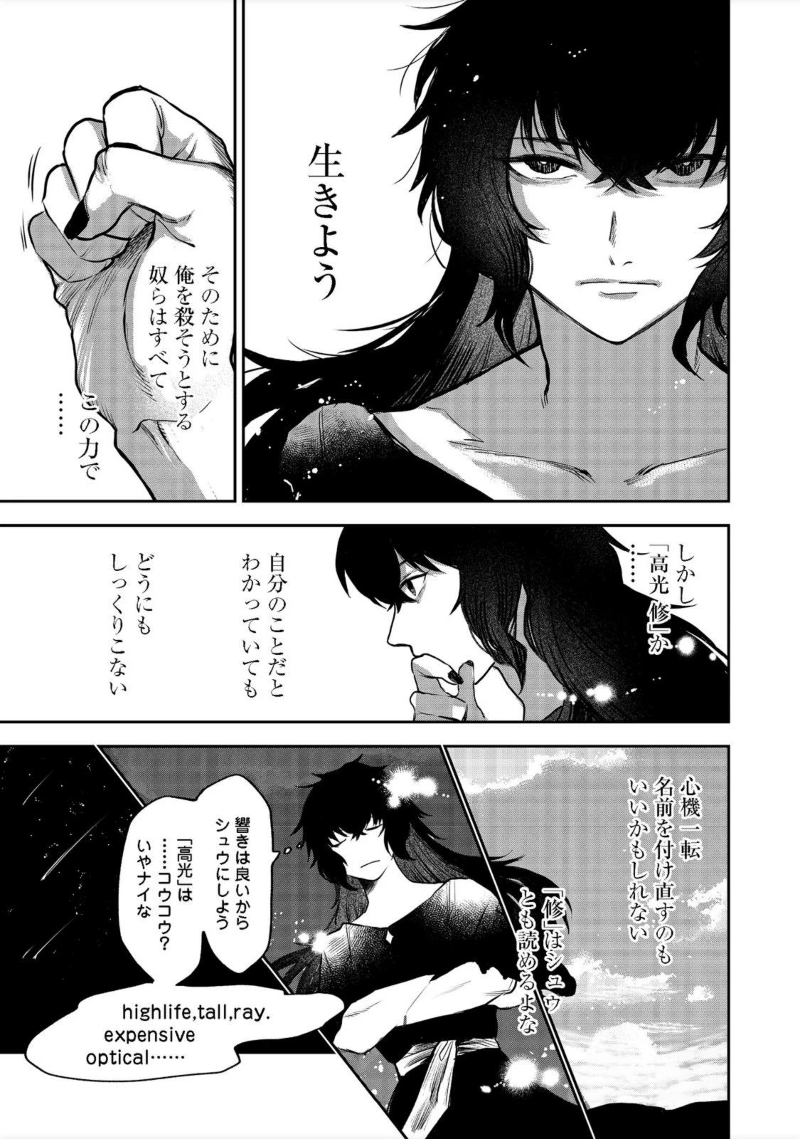 冥王様が通るのですよ！ 第1話 - 33