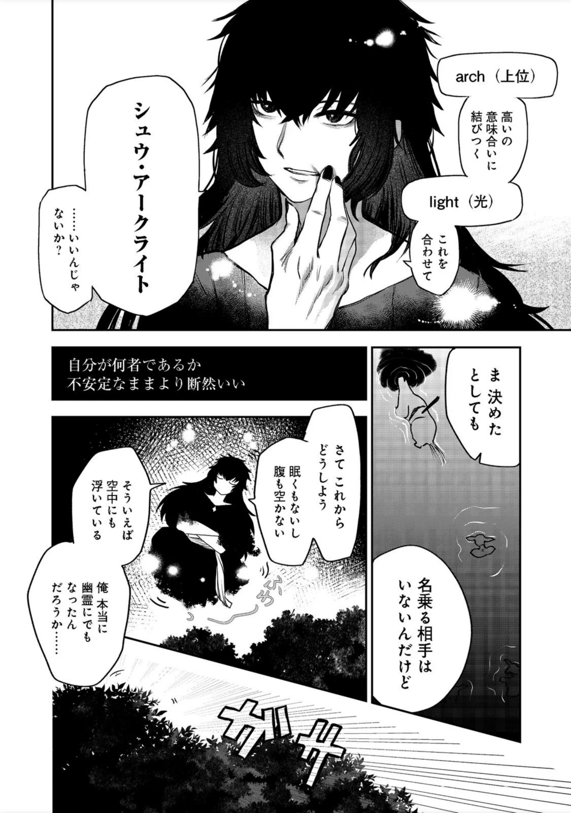 冥王様が通るのですよ！ 第1話 - 34