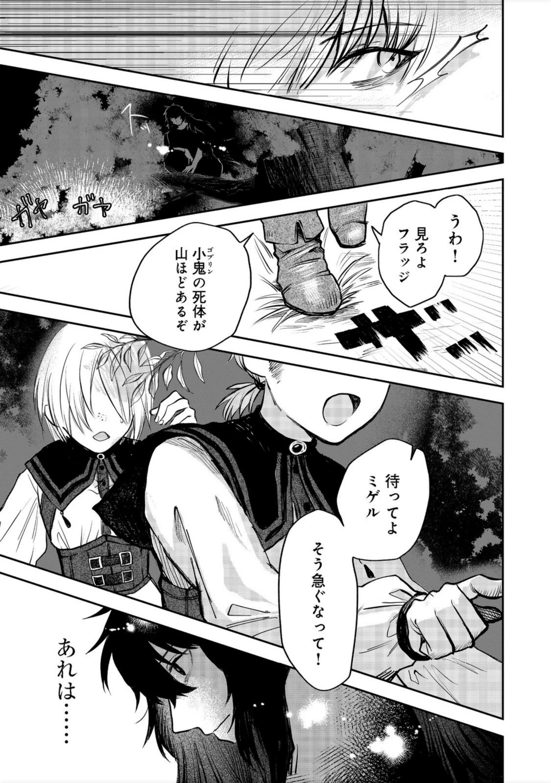 冥王様が通るのですよ！ 第1話 - 35