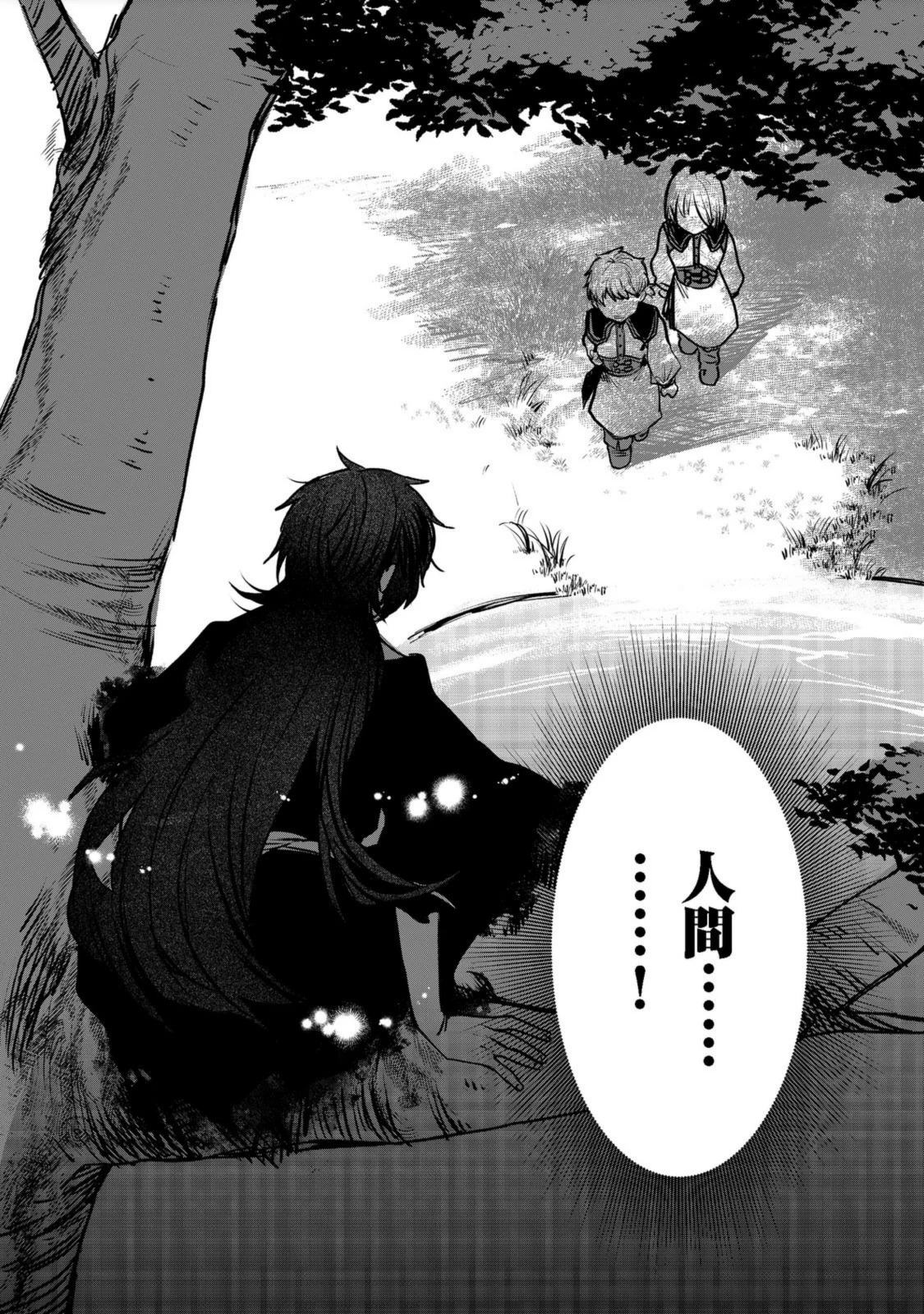 冥王様が通るのですよ！ 第1話 - 36