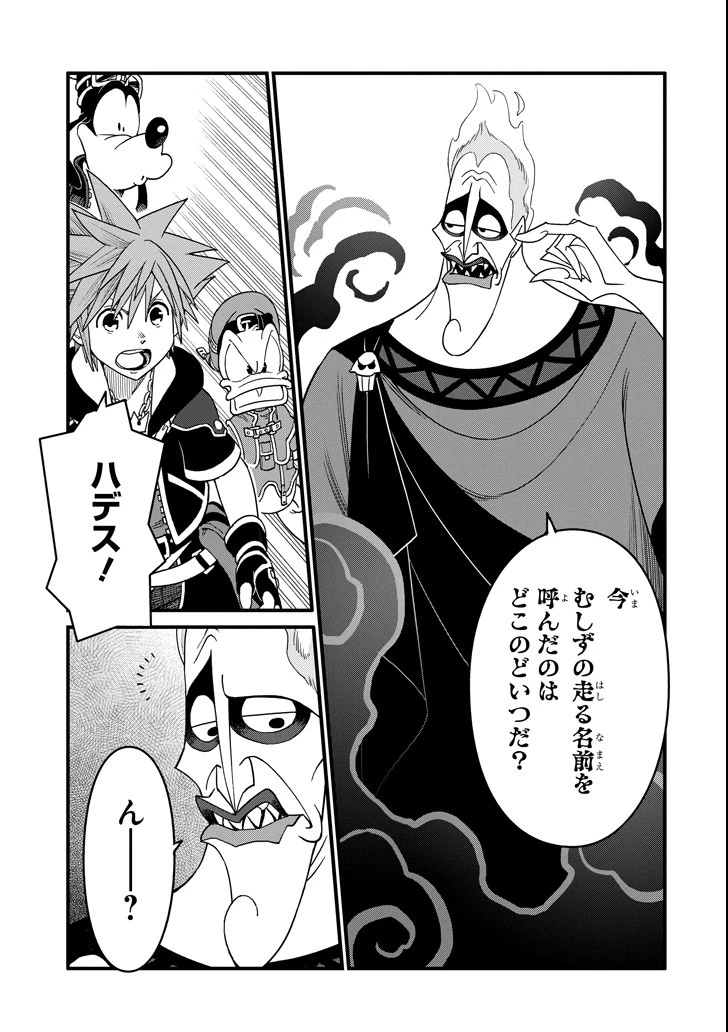 キングダムハーツIII 第3話 - 4