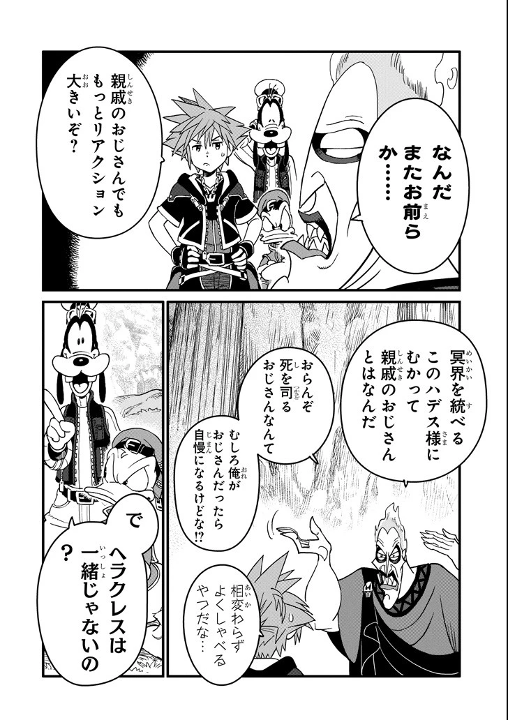 キングダムハーツIII 第3話 - 5