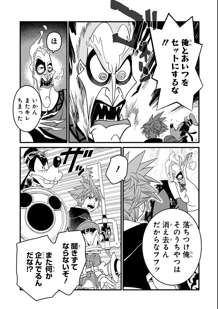 キングダムハーツIII 第3話 - 6