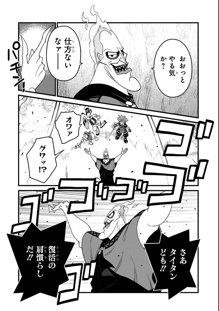 キングダムハーツIII 第3話 - 7