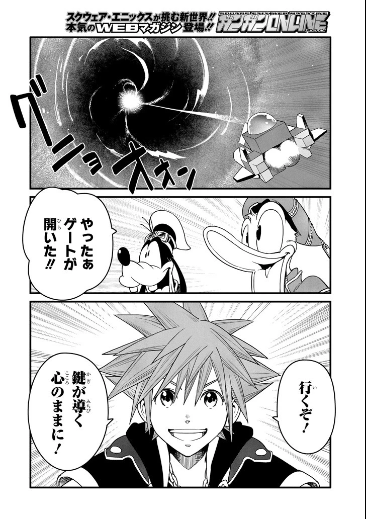 キングダムハーツIII 第2話 - 4