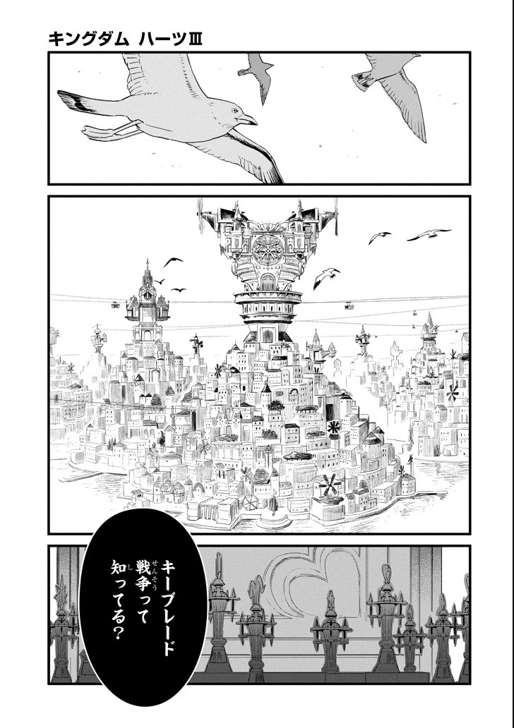 キングダムハーツIII 第0話 - 1