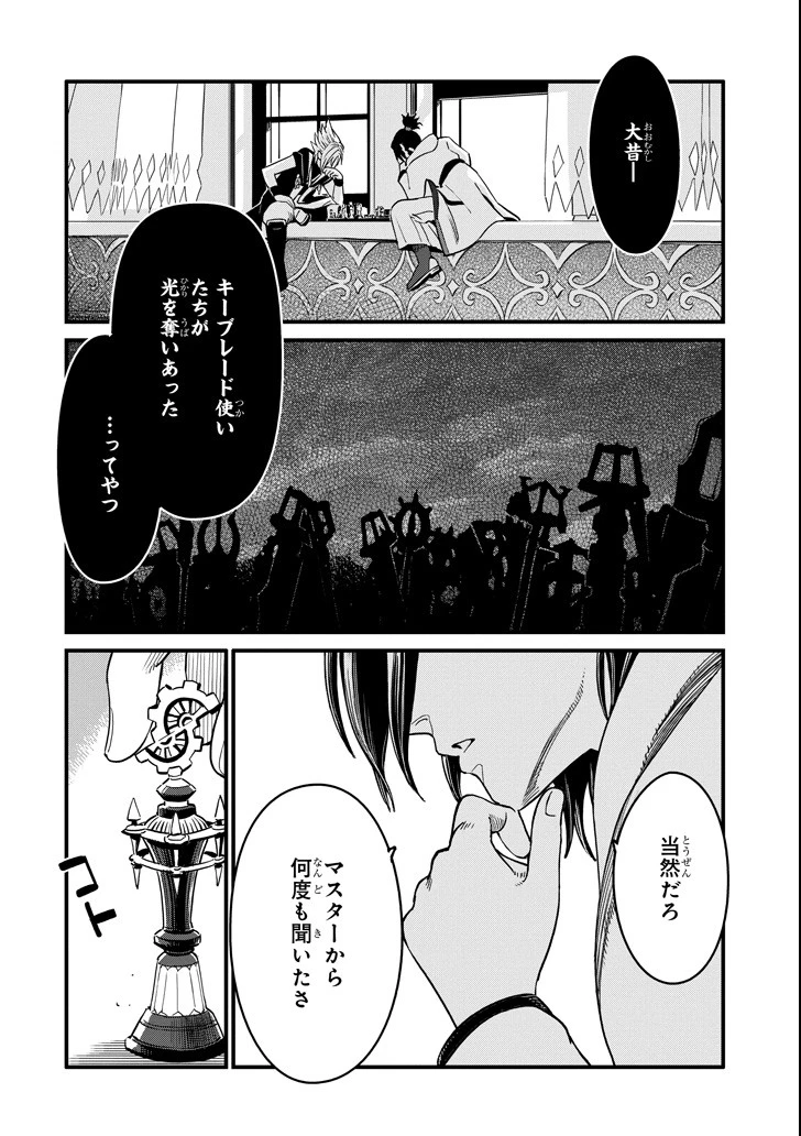 キングダムハーツIII 第0話 - 2